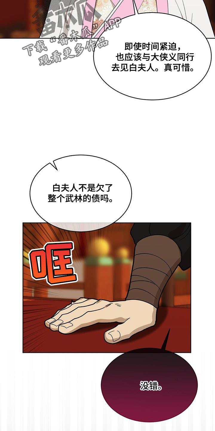 《魔影护卫》第26章：流血 第22页