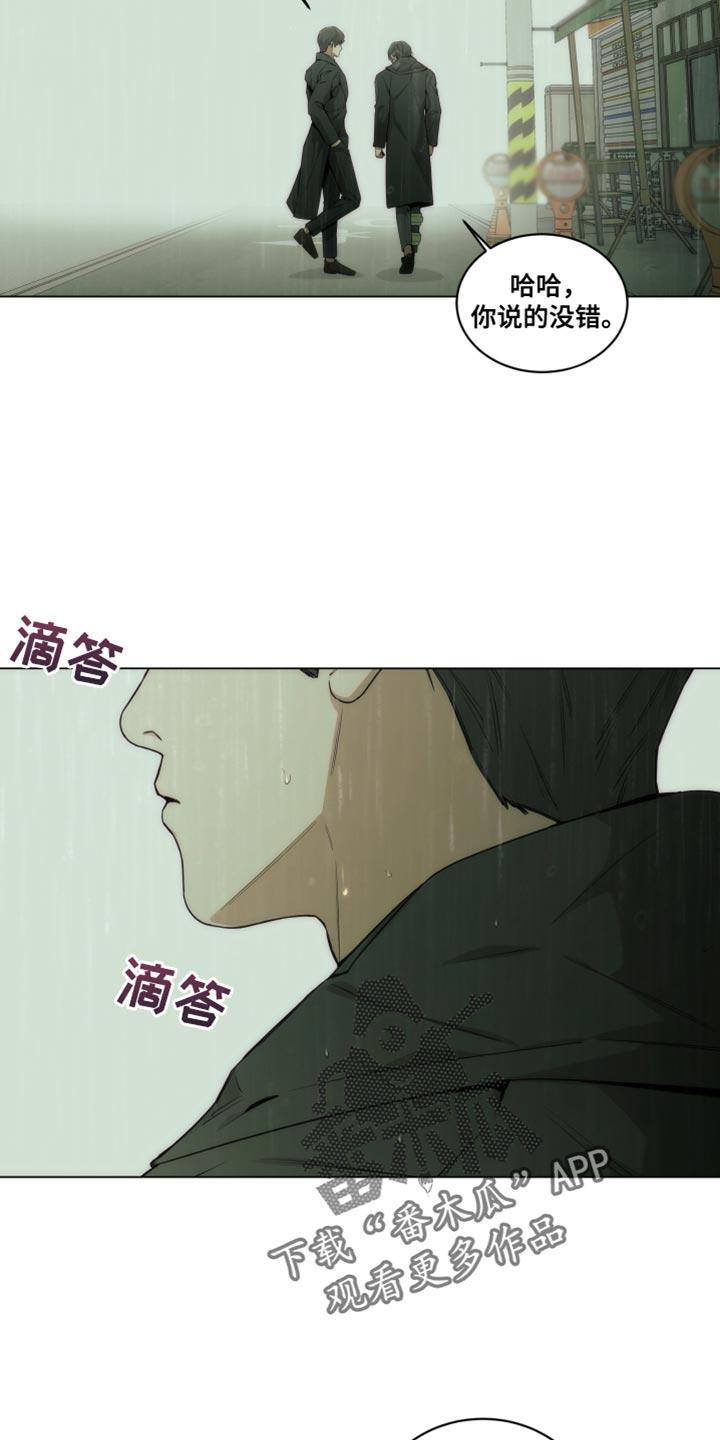 《致命诱饵》第26章：下雨 第6页