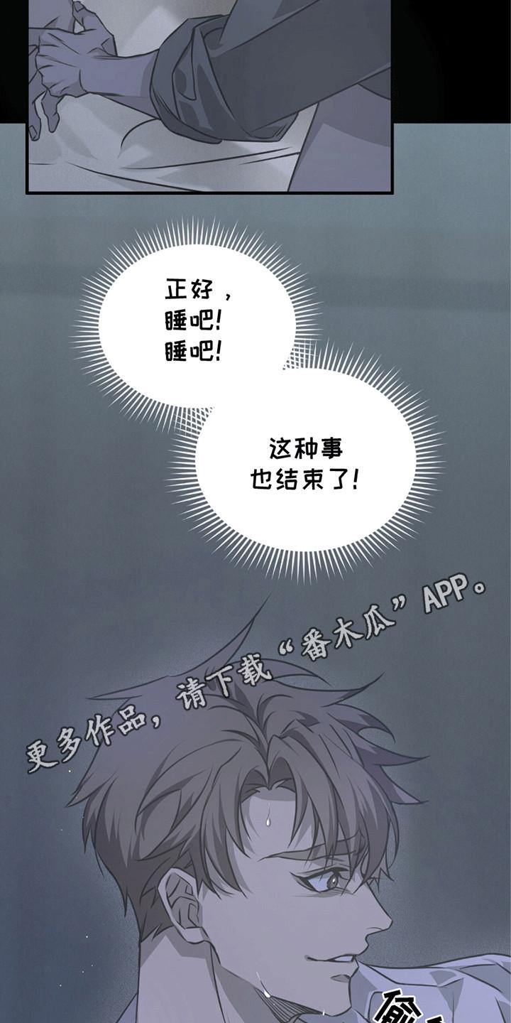 《绝命扣押》第26章：被发现了 第10页