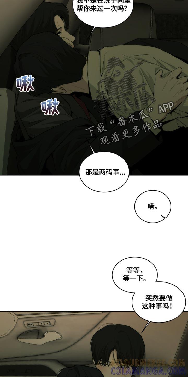 《致命诱饵》第26章：下雨 第15页