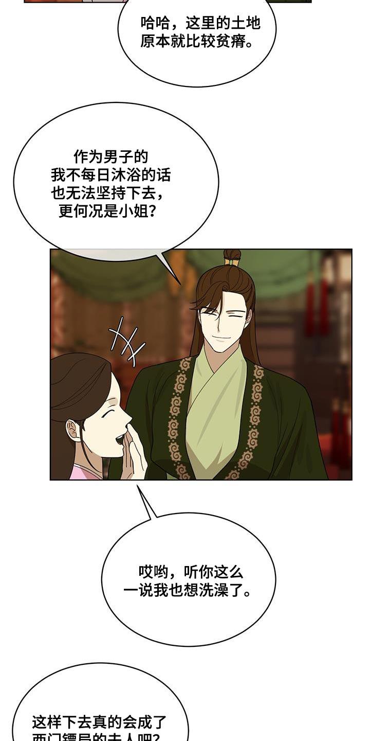 《魔影护卫》第26章：流血 第16页