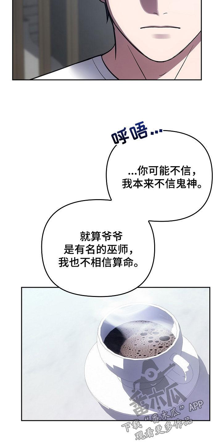 《蓝目鬼眼》第26章：经验很重要 第16页
