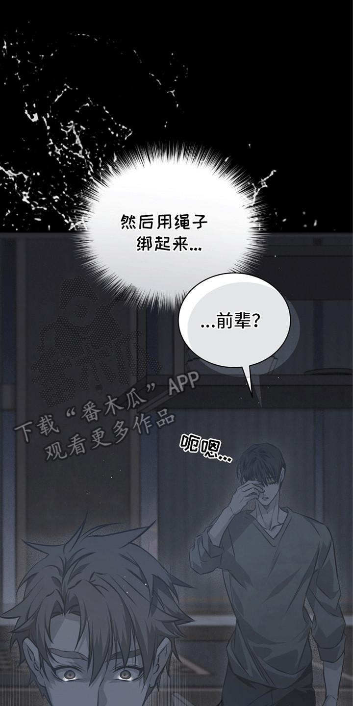 《绝命扣押》第26章：被发现了 第22页