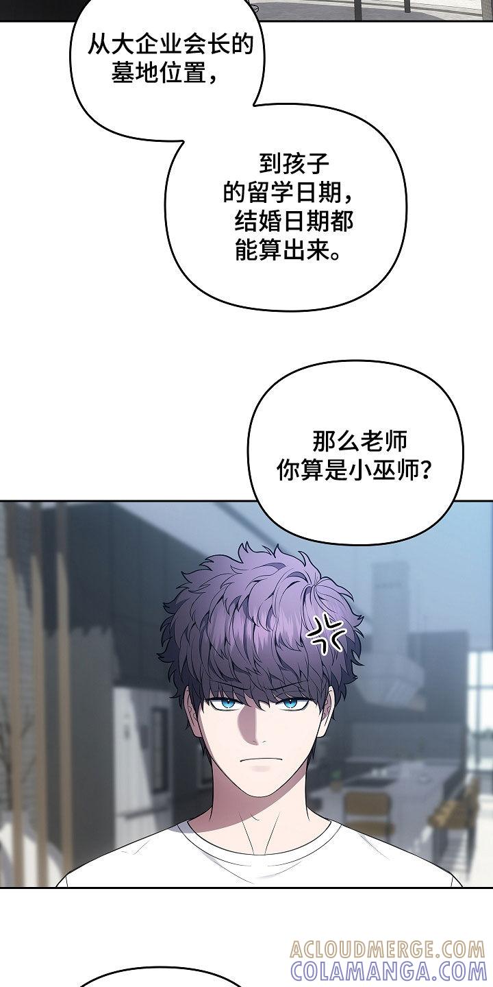 《蓝目鬼眼》第26章：经验很重要 第13页