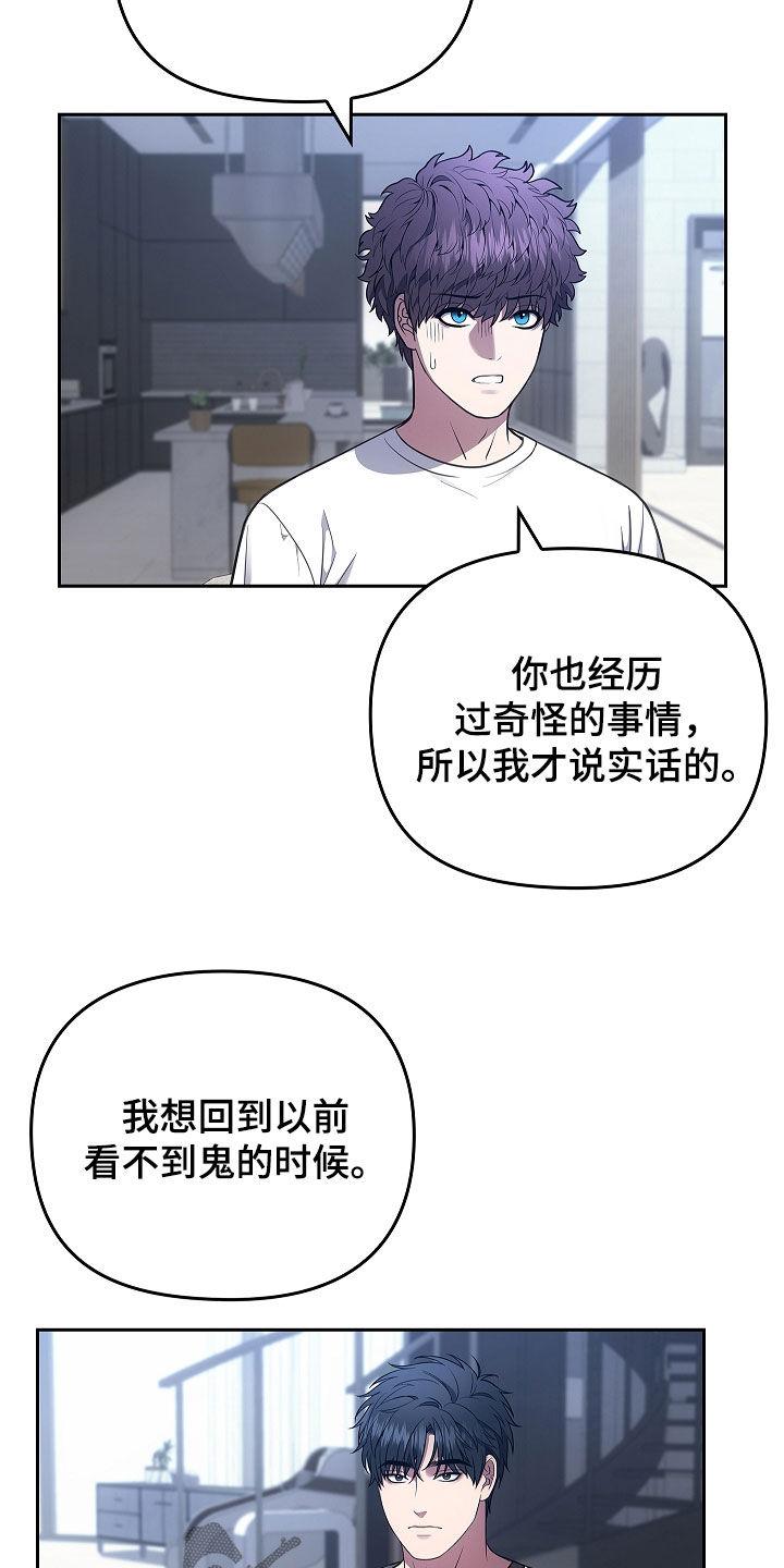 《蓝目鬼眼》第26章：经验很重要 第18页