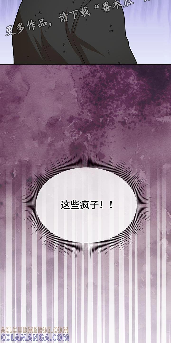 《魔影护卫》第26章：流血 第25页