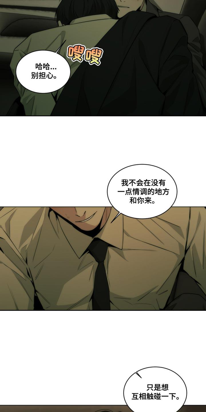 《致命诱饵》第26章：下雨 第16页