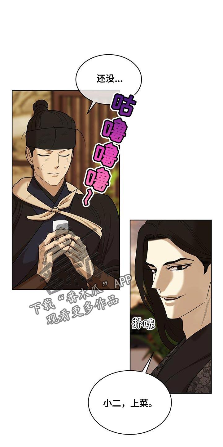 《魔影护卫》第26章：流血 第6页