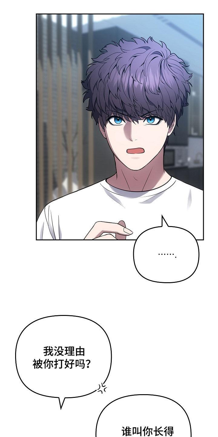 《蓝目鬼眼》第26章：经验很重要 第10页