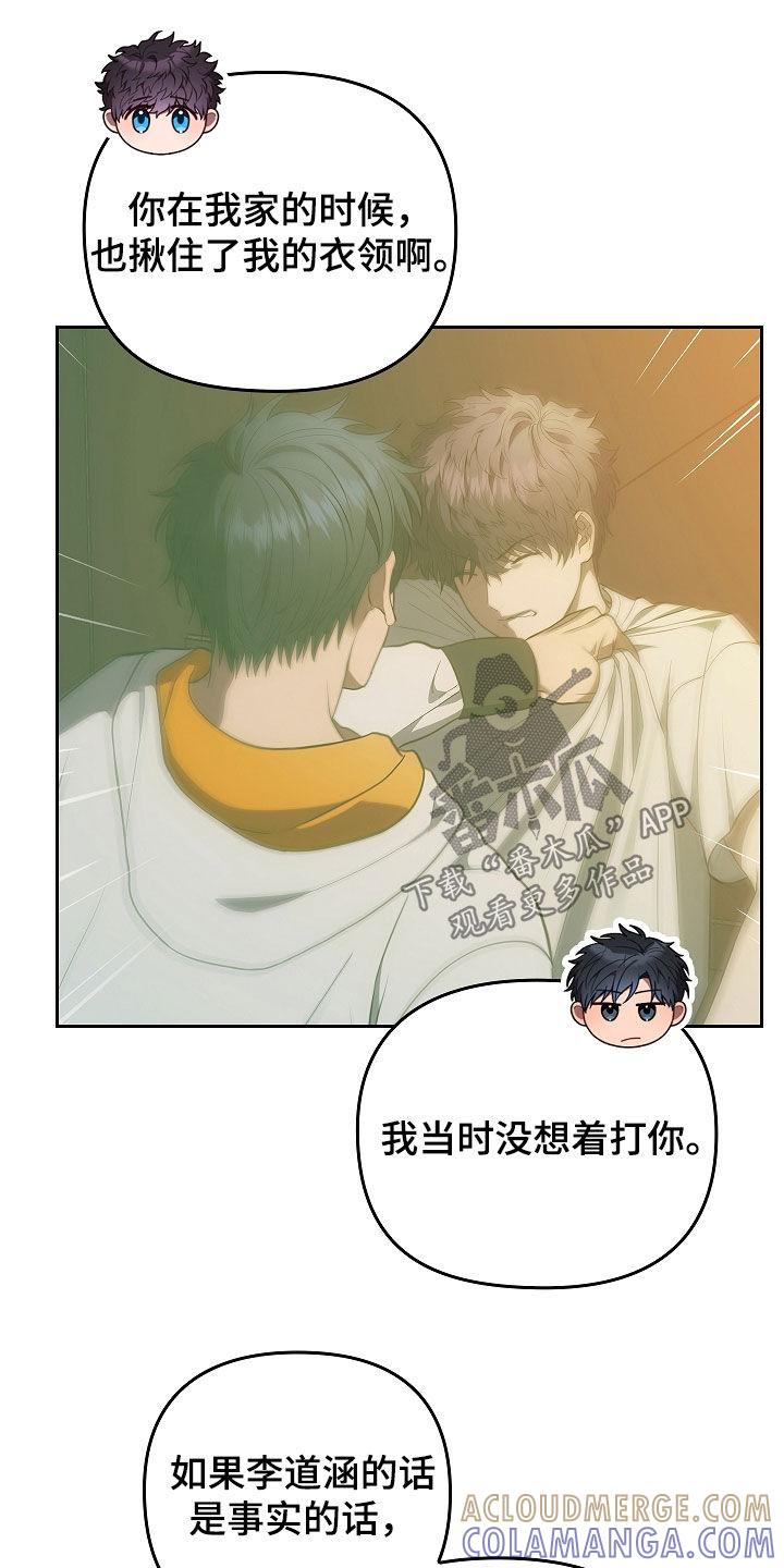 《蓝目鬼眼》第26章：经验很重要 第7页