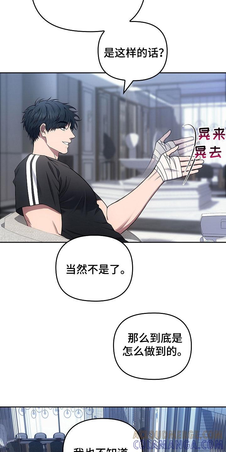 《蓝目鬼眼》第26章：经验很重要 第3页