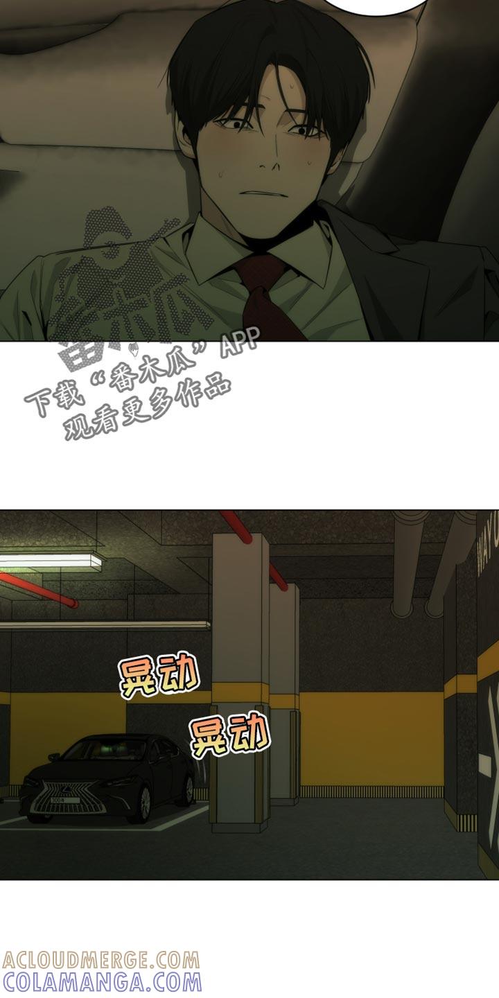 《致命诱饵》第26章：下雨 第17页