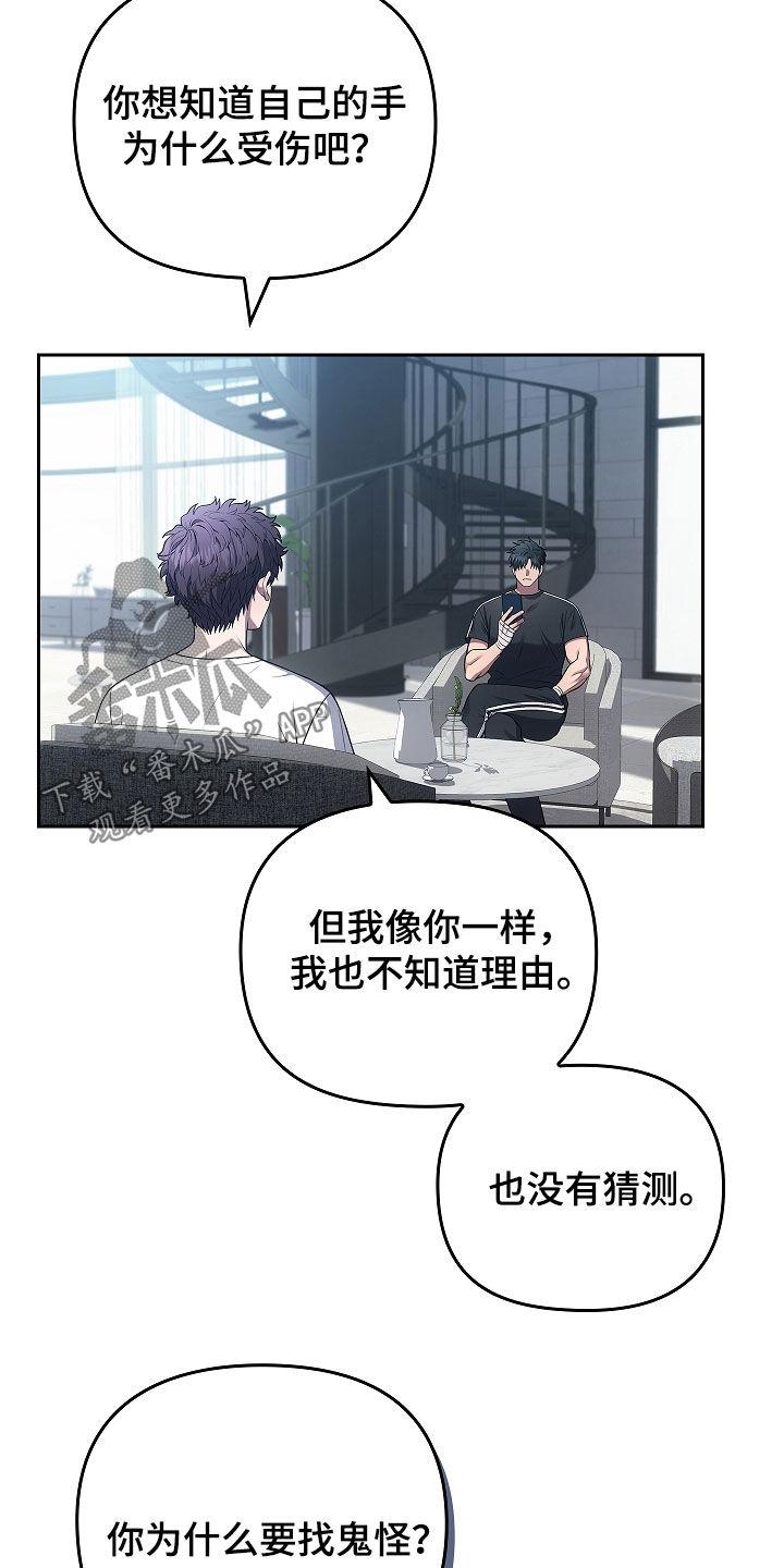 《蓝目鬼眼》第26章：经验很重要 第14页