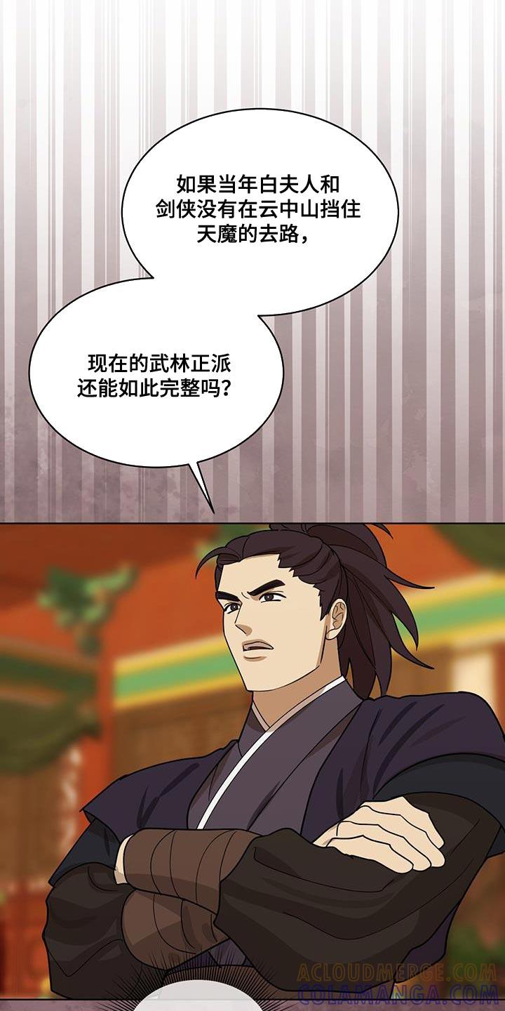 《魔影护卫》第26章：流血 第23页