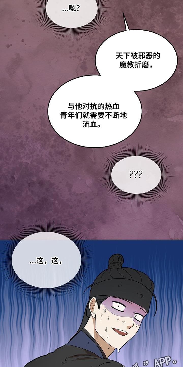 《魔影护卫》第26章：流血 第24页