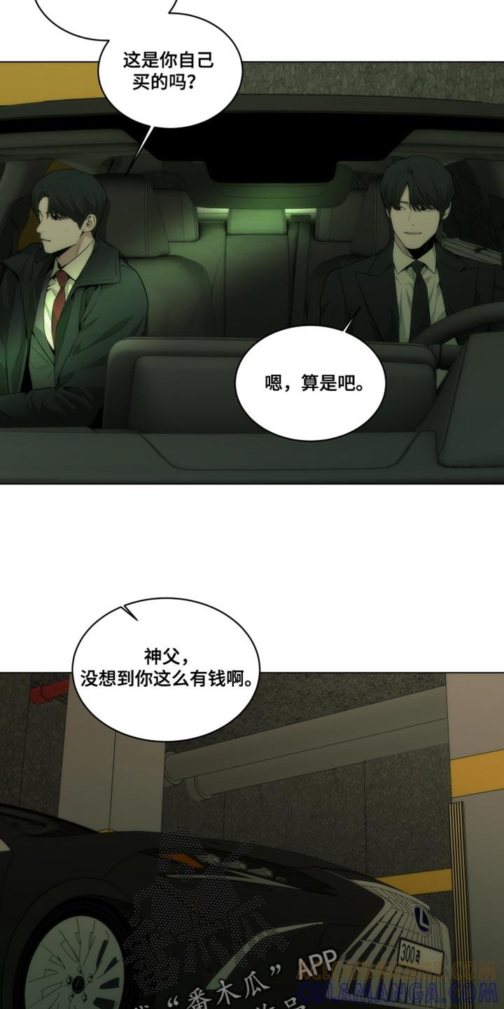《致命诱饵》第26章：下雨 第11页