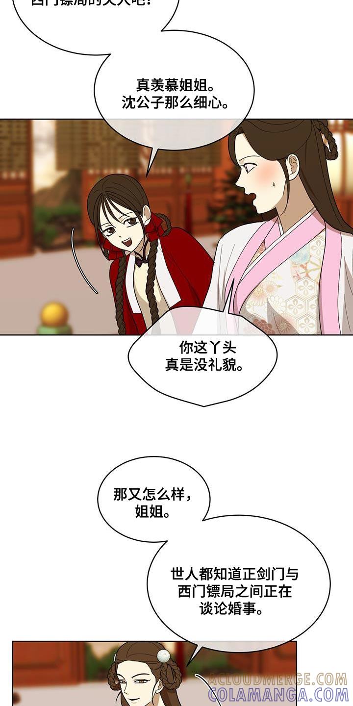 《魔影护卫》第26章：流血 第17页