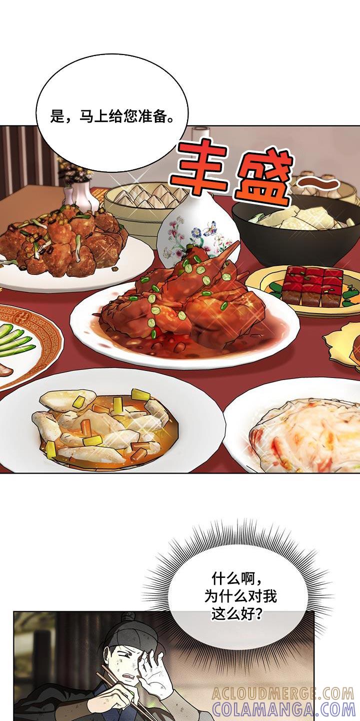 《魔影护卫》第26章：流血 第7页