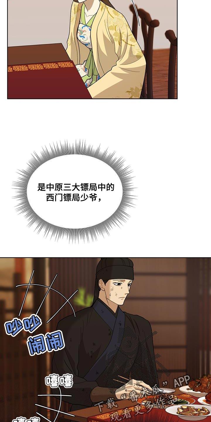 《魔影护卫》第26章：流血 第18页