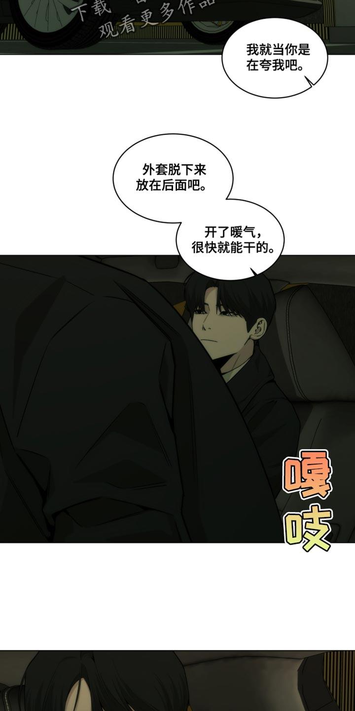 《致命诱饵》第26章：下雨 第12页