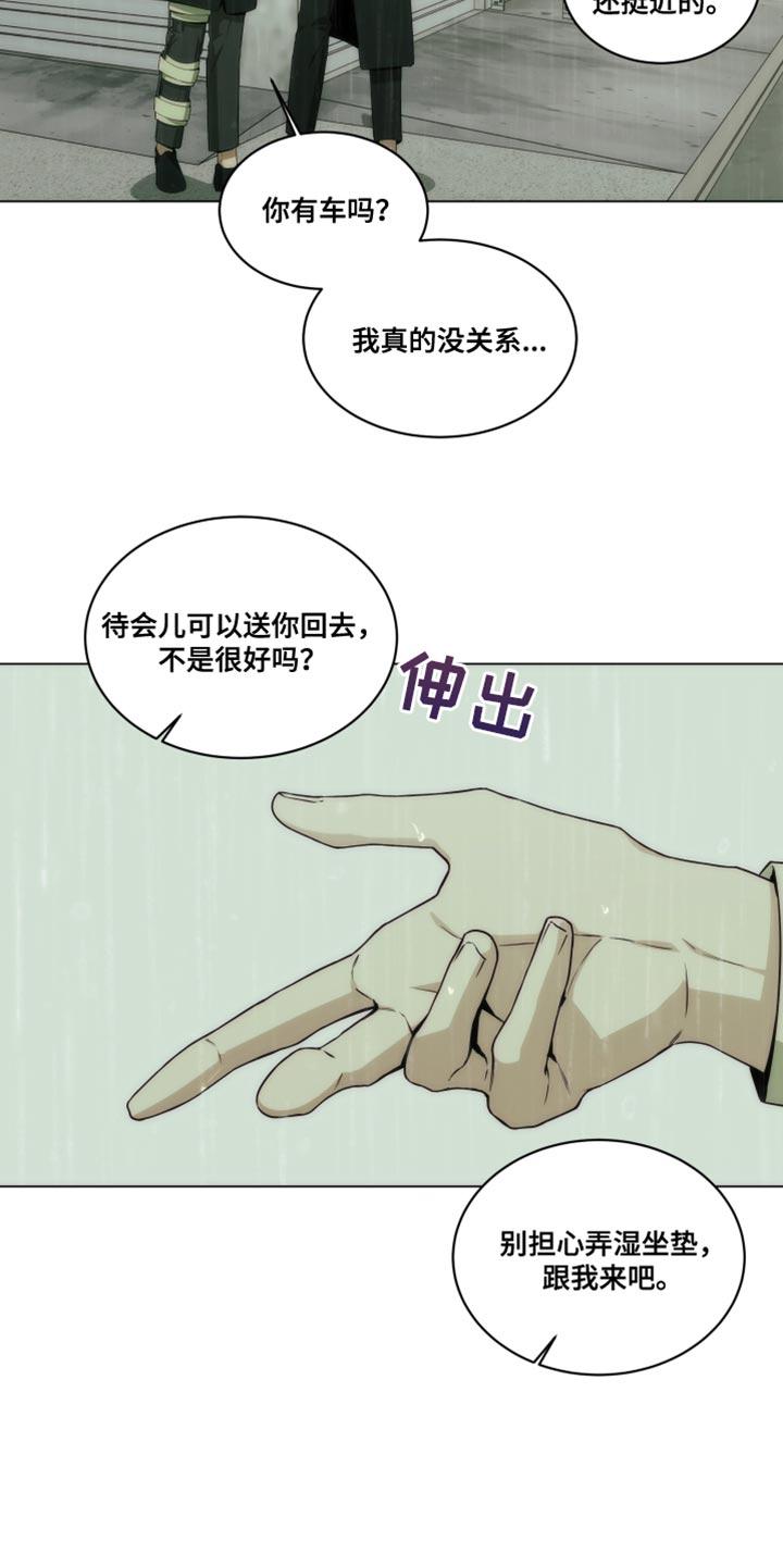 《致命诱饵》第26章：下雨 第8页
