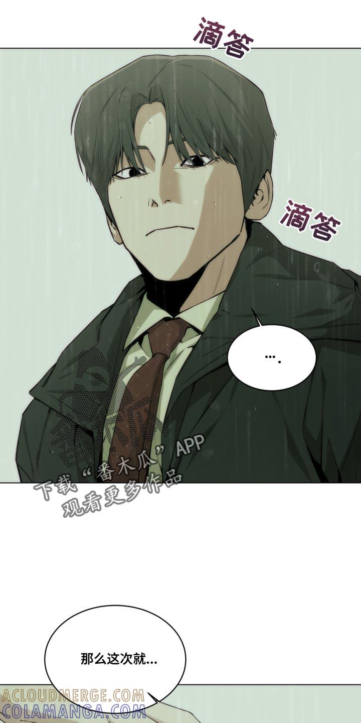 《致命诱饵》第26章：下雨 第9页