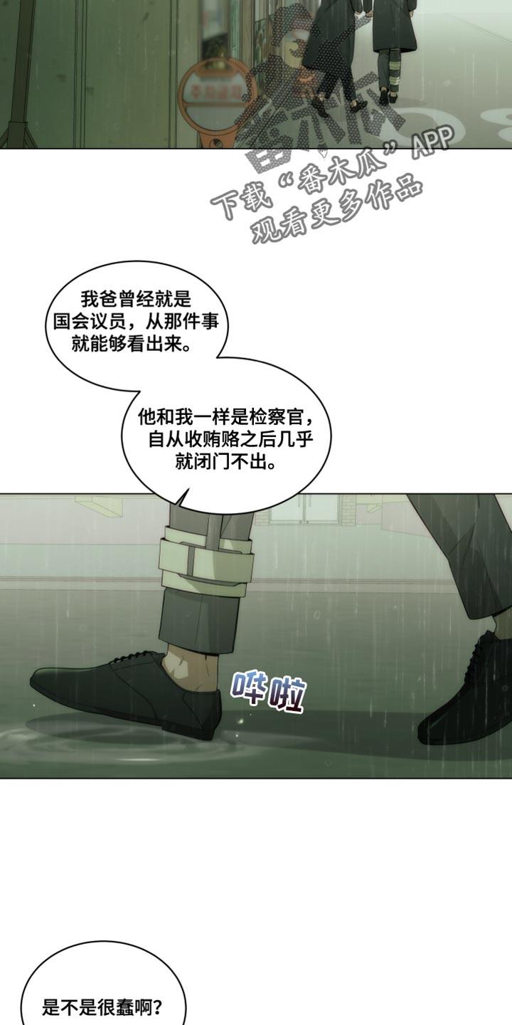 《致命诱饵》第26章：下雨 第2页