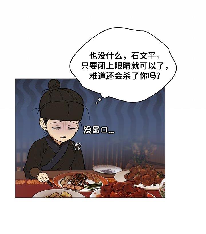 《魔影护卫》第26章：流血 第10页