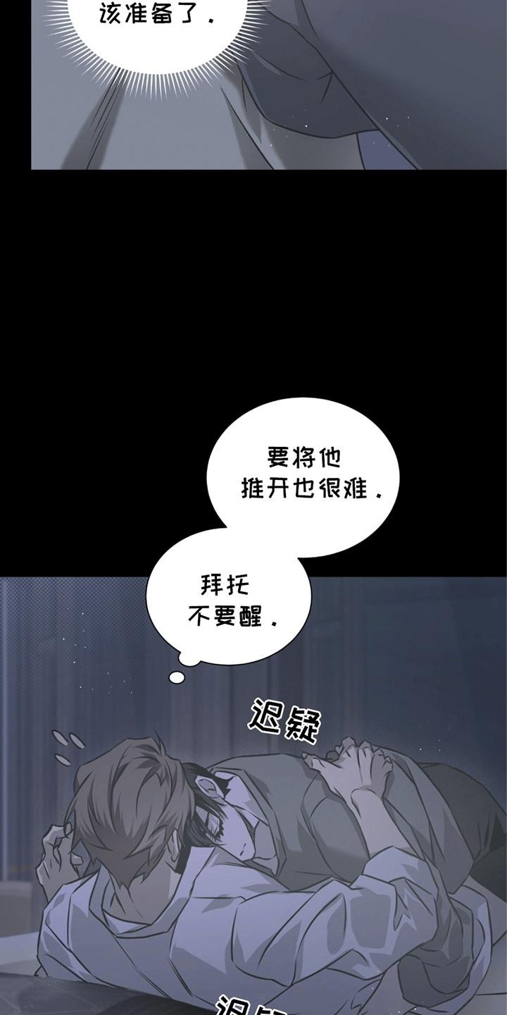《绝命扣押》第26章：被发现了 第14页