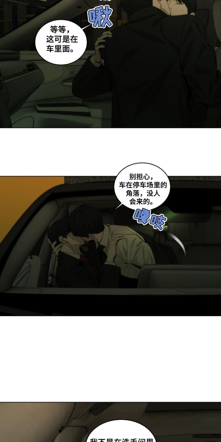 《致命诱饵》第26章：下雨 第14页