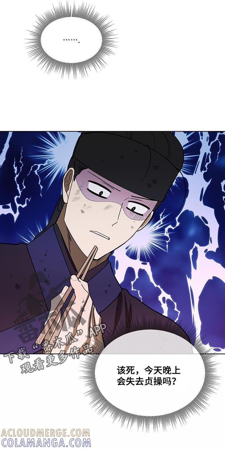 《魔影护卫》第26章：流血 第9页