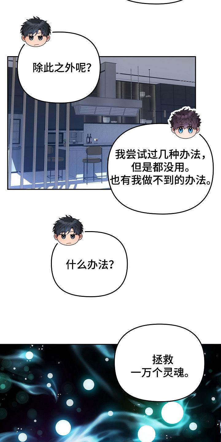 《蓝目鬼眼》第26章：经验很重要 第20页