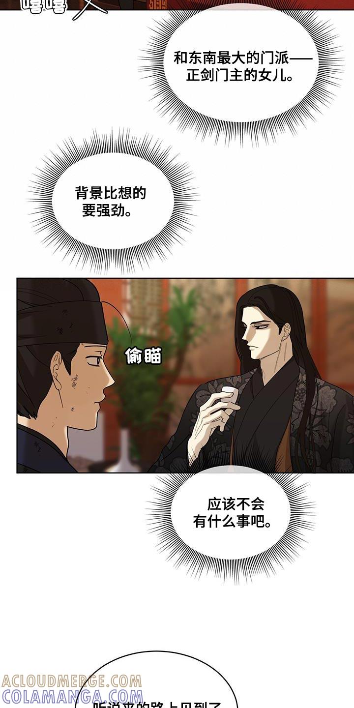 《魔影护卫》第26章：流血 第19页