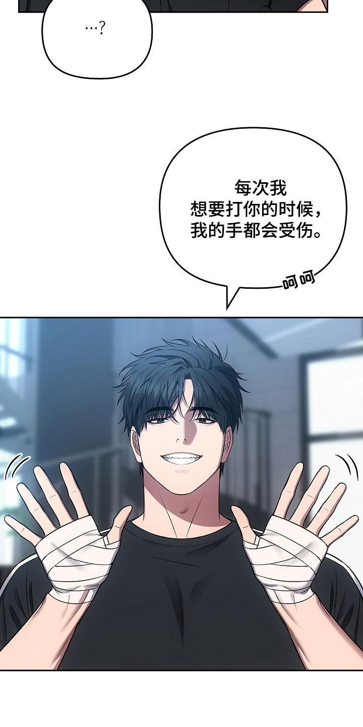 《蓝目鬼眼》第26章：经验很重要 第6页