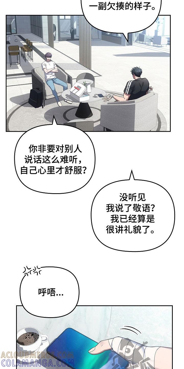 《蓝目鬼眼》第26章：经验很重要 第11页