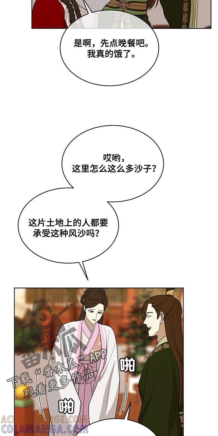 《魔影护卫》第26章：流血 第15页