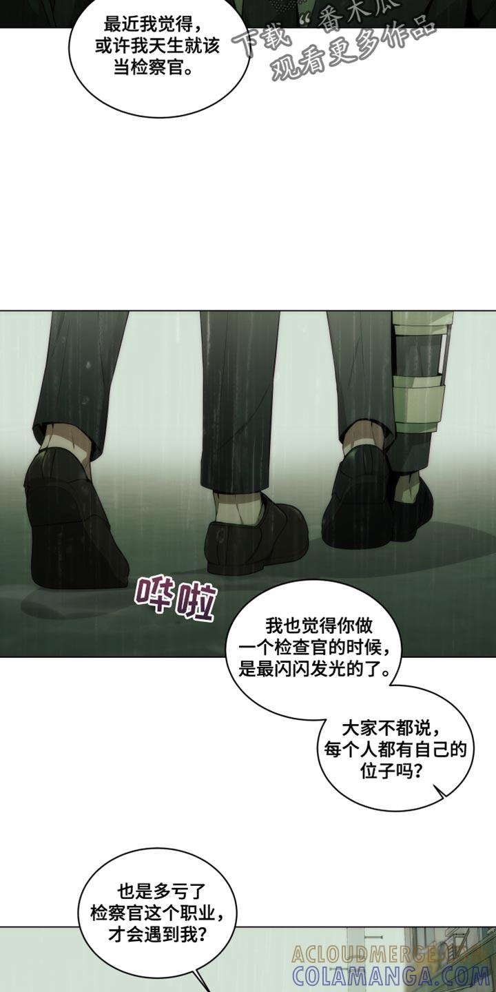 《致命诱饵》第26章：下雨 第5页
