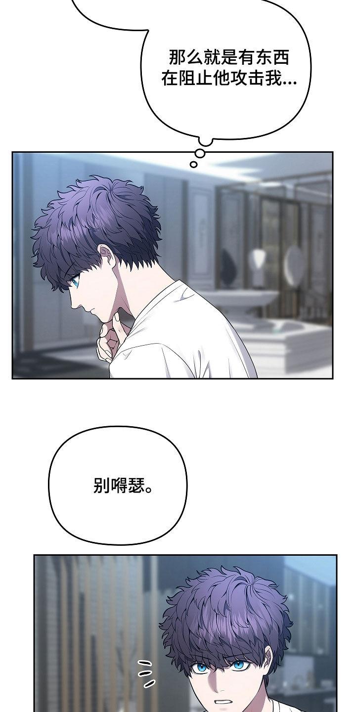 《蓝目鬼眼》第26章：经验很重要 第8页
