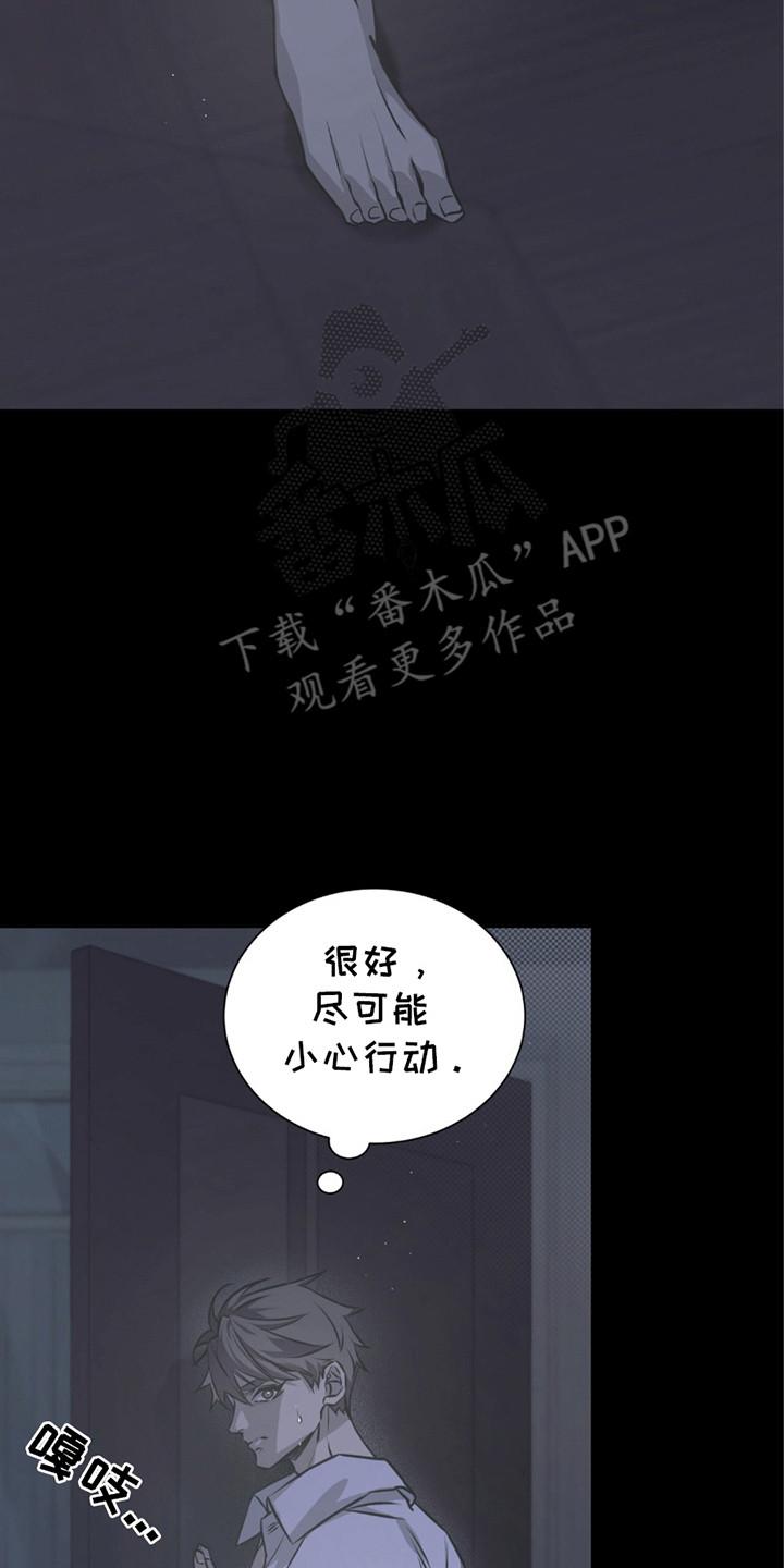 《绝命扣押》第26章：被发现了 第16页