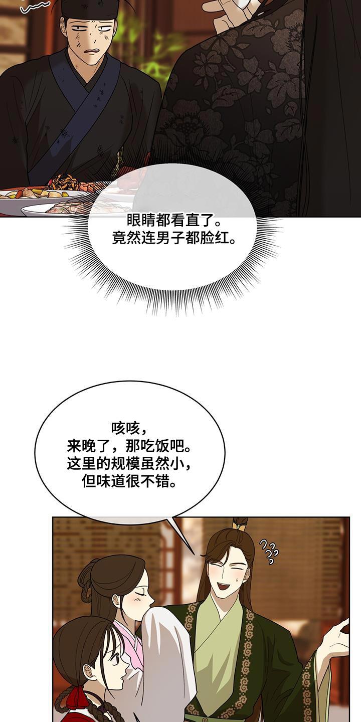 《魔影护卫》第26章：流血 第14页
