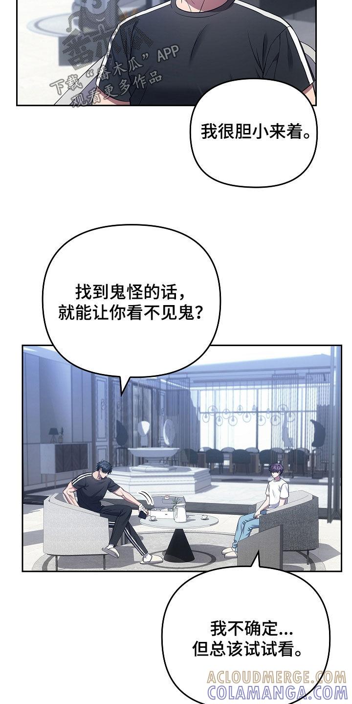 《蓝目鬼眼》第26章：经验很重要 第19页