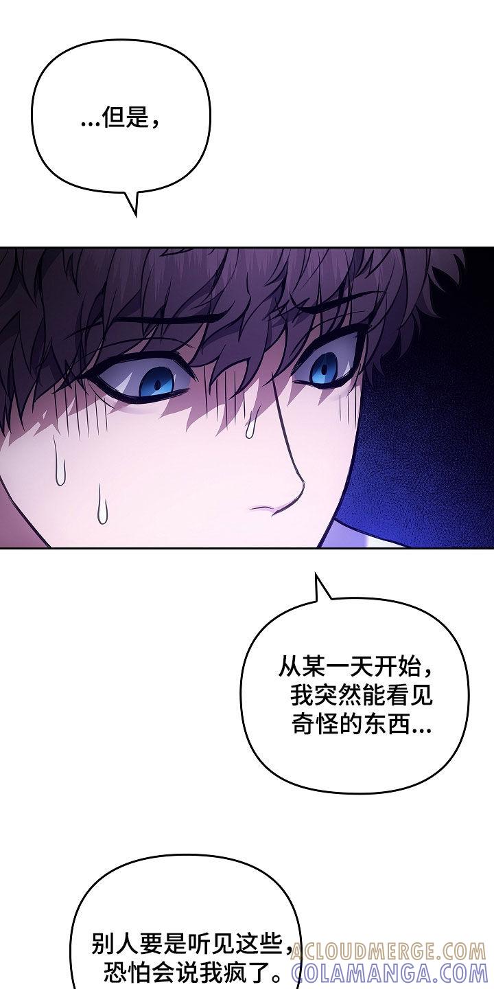 《蓝目鬼眼》第26章：经验很重要 第17页