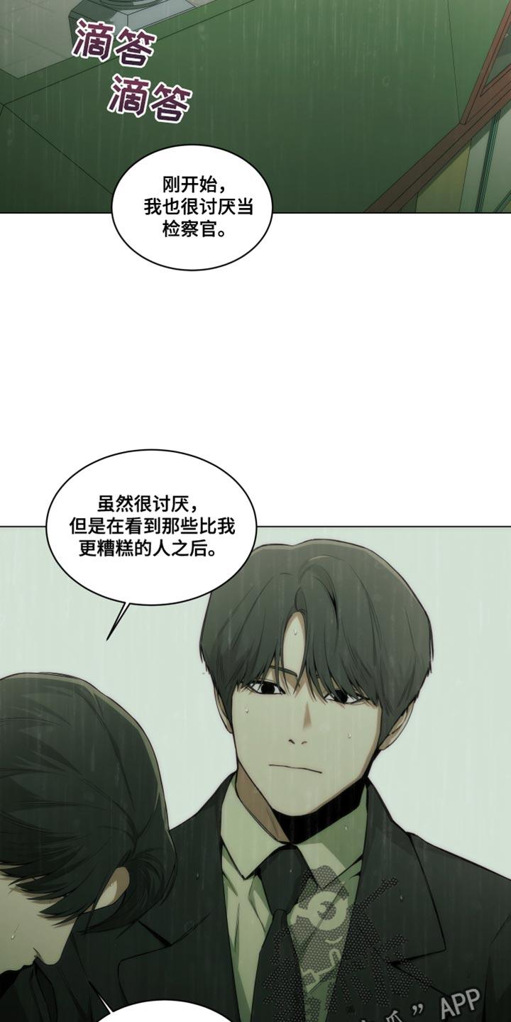 《致命诱饵》第26章：下雨 第4页