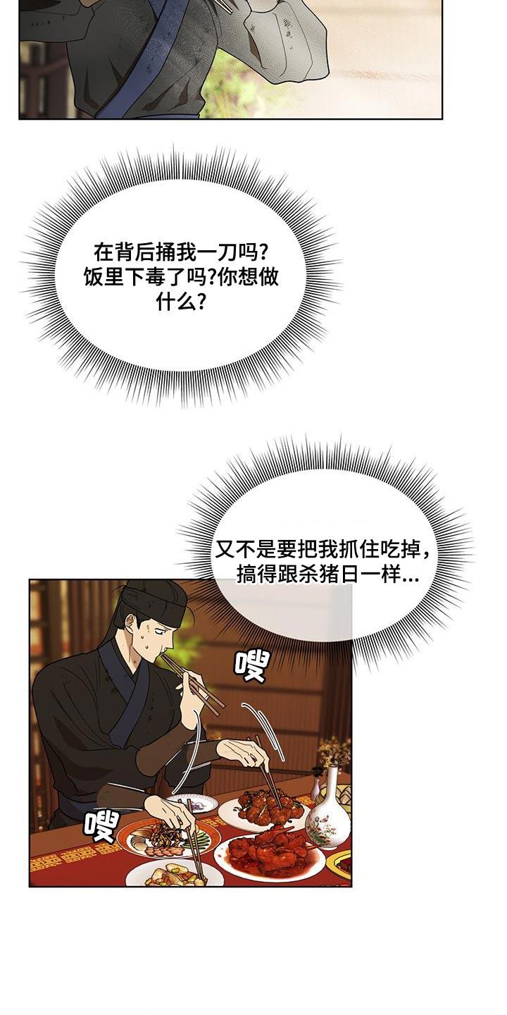 《魔影护卫》第26章：流血 第8页