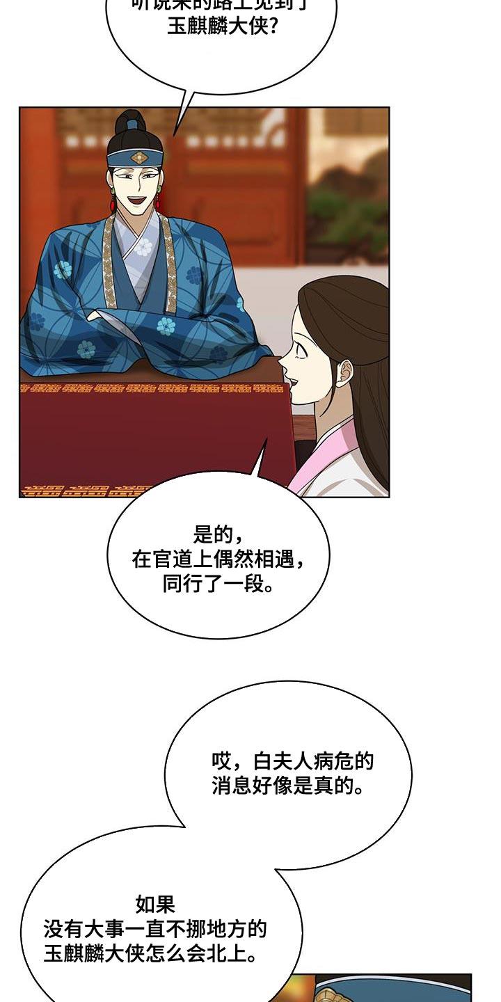 《魔影护卫》第26章：流血 第20页