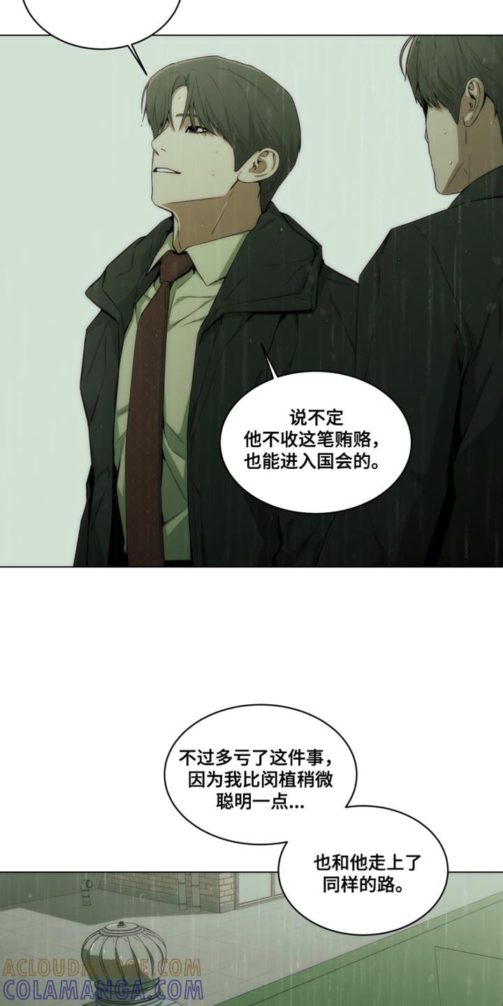 《致命诱饵》第26章：下雨 第3页