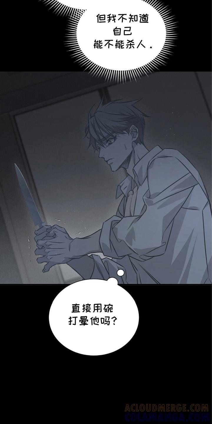 《绝命扣押》第26章：被发现了 第21页