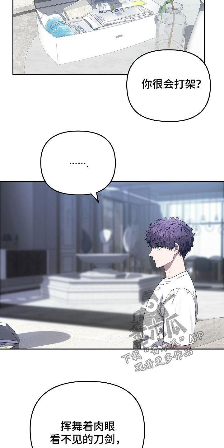 《蓝目鬼眼》第26章：经验很重要 第2页