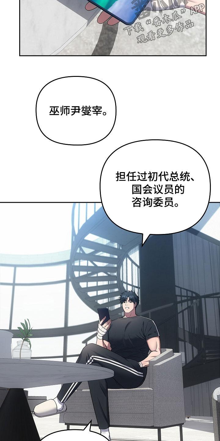 《蓝目鬼眼》第26章：经验很重要 第12页