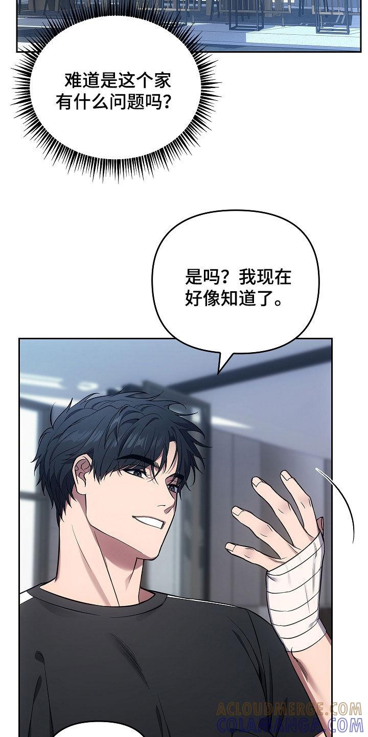 《蓝目鬼眼》第26章：经验很重要 第5页